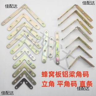 100 integrated ceiling honeycomb plate aluminum gusset plate vertical flat right angle code accessories hanger main keel secondary aluminum beam