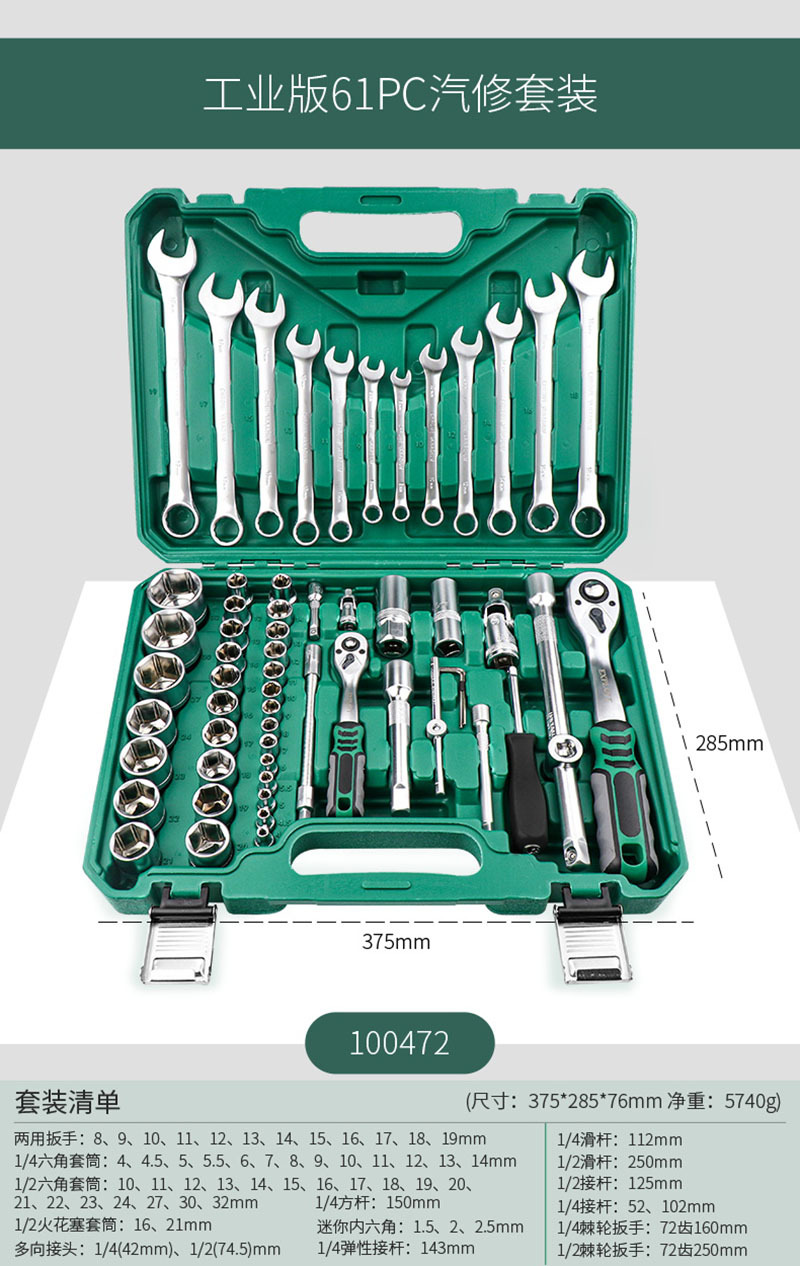 100472 [Industrial grade 72 teeth] Pearl nickel process 1/2 Dafei 61-piece set