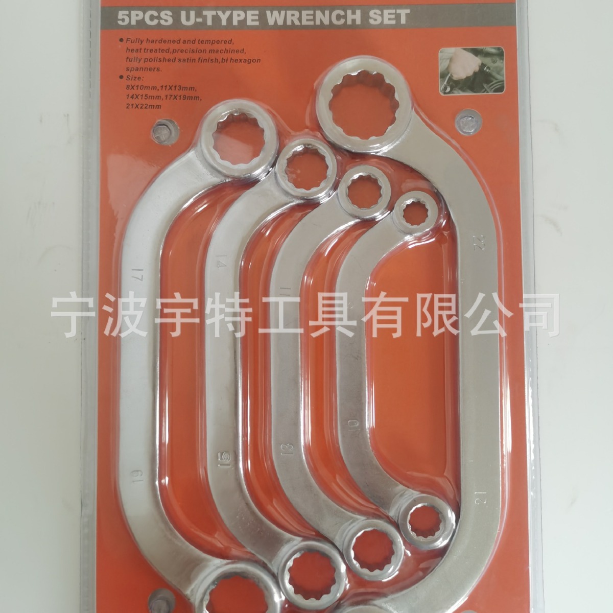 5件套固定扳手 U型扳手 梅花扳手  呆扳手   S型扳手