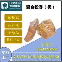 色泽浅软化点高酸价改性增粘油漆涂料高聚合松香厂家直供