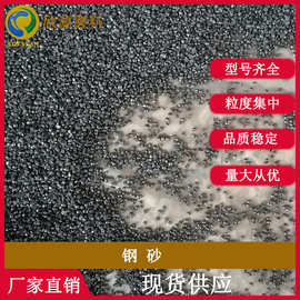 东莞厂家直销优质钢砂、轴承钢砂，圆角钢砂，喷砂除锈