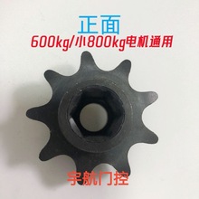 电动卷帘门机齿轮驱动齿轮车库链条电机小齿轮电闸门电机配件