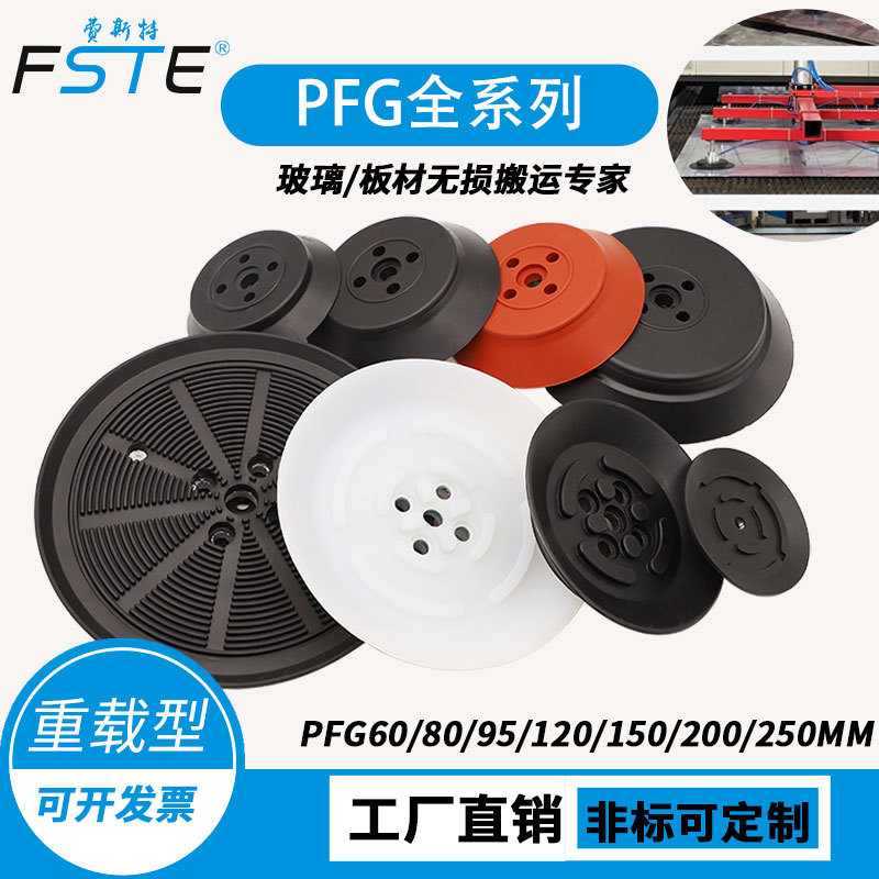 PFG60-250机械手硅胶真空吸盘重载型工业气动吊具强力橡胶吸盘