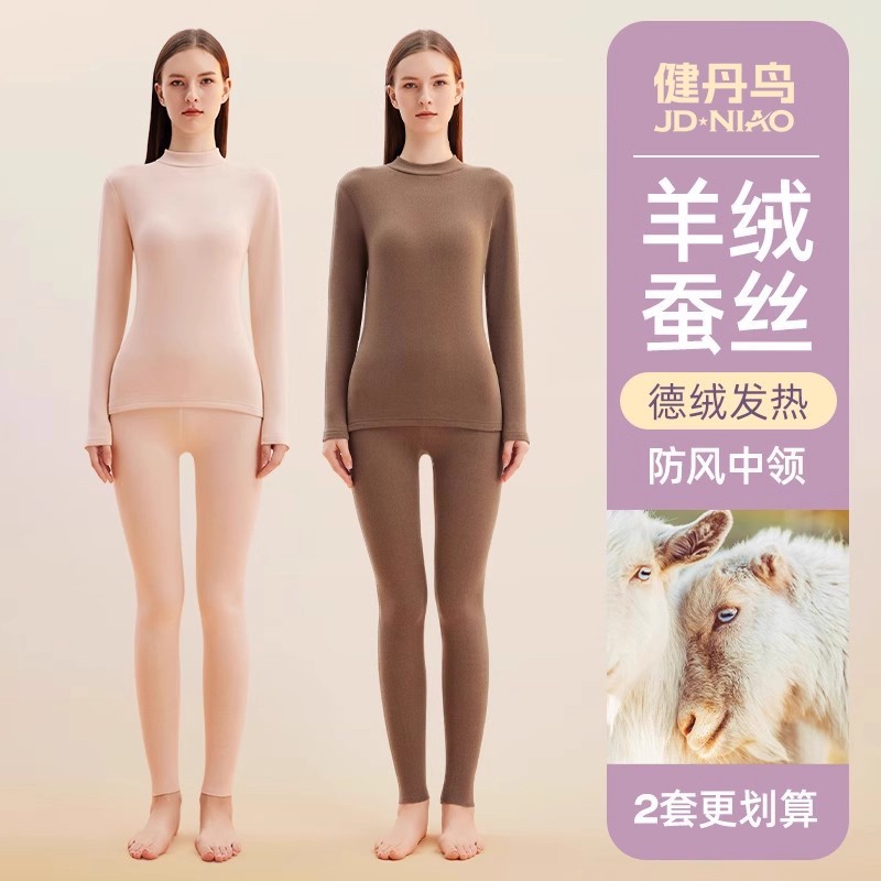 健丹鸟羊绒蚕丝保暖内衣套装主图