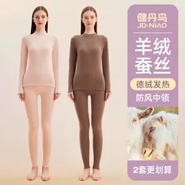 健丹鸟羊绒蚕丝保暖内衣套装:德绒发热与A类母婴级安全解析