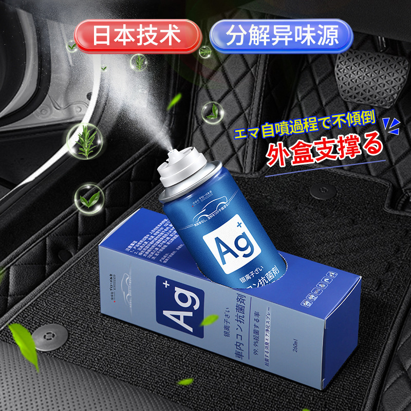 Silver Ion Sterilization and Deodorant Air Freshener for Automobiles, a Magical Spray to Remove Long-Lasting Antibacterial Agent Silver Ion Sterilization and Deodorant Air Freshener for Automobiles, a Magical Spray to Remove Long-Lasting Antibacterial Agent