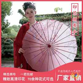 ✅中国风油纸伞道具舞蹈伞演出绸布装饰cos古风工艺伞古典江