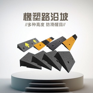 Step slope mat uphill auxiliary road tooth rubber and plastic road slope car getting on the slope triangle mat ramp board