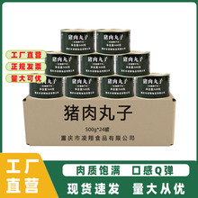 凌翔猪肉丸子罐头500g*24罐手工丸子狮子头红烧口味即食下饭批发