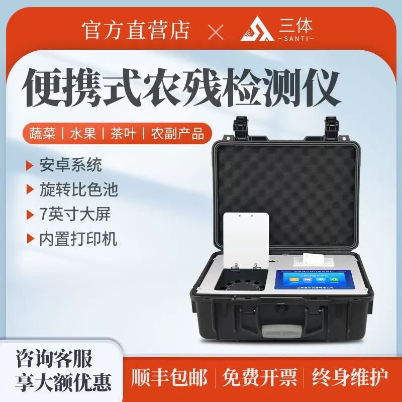 农药残留检测仪蔬菜水果农残茶叶肉类食品安全快速检测仪器设备
