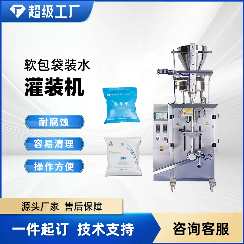 全自动液体包装机灌装袋装酒酱油醋豆奶鲜奶羊牛奶液体定量包装机