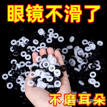 眼镜防滑耳勾防掉防脱落神器硅胶固定配件耳托耳后镜腿托架拖脚套