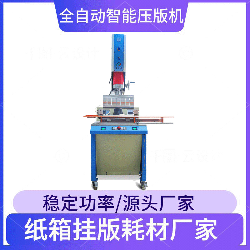 连体片基设备全自动压版机 连条片基设备 挂版片基压版机设备供应