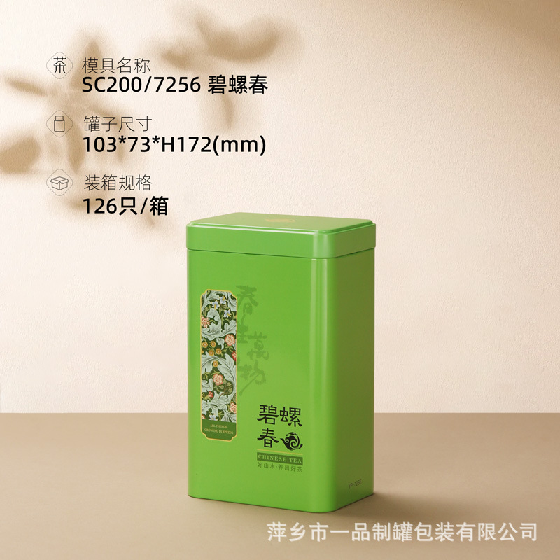 SC200 7256春生万物-碧螺春.jpg