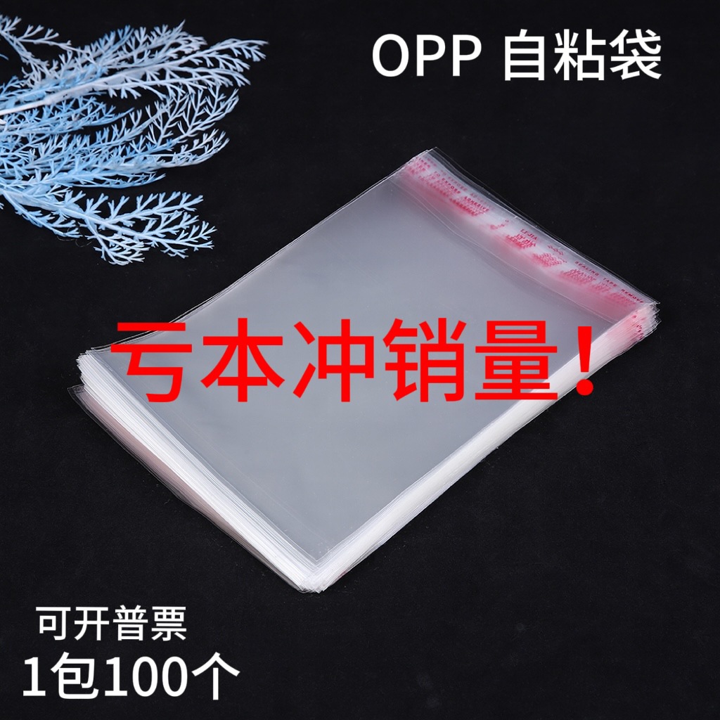 opp自粘袋塑料服装包装袋不干胶自黏袋长条小袋子加厚自封袋袜子