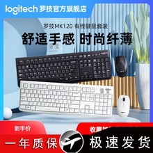 罗技MK120键盘鼠标套装有线键鼠白色笔记本台式电脑女生办公青莹