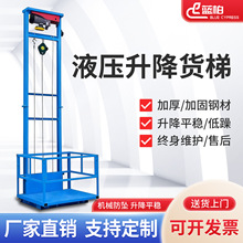 液压升降平台厂房仓库超市货梯升降机家用小型简易提升机货运电梯