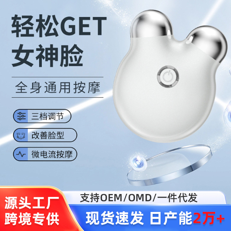 New Household Microcurrent Beauty Device V-Face Rejuvenation and Slimming Device Massage Eye Essence Introduction Device Hydrating and Anti-Aging