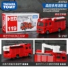 119 Morita Multi -purpose fire truck
