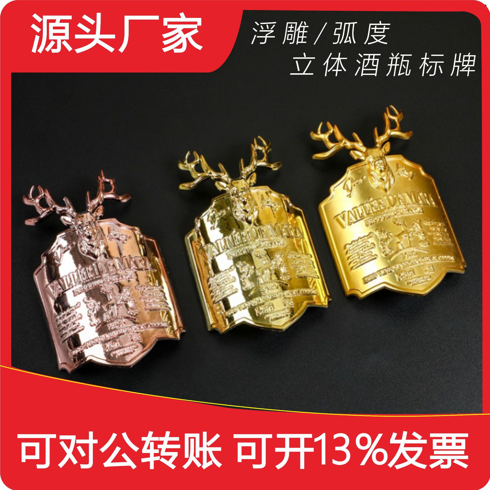 abs葡萄酒标牌商标可印logo葡萄酒红酒瓶身保护铭牌标牌厂家直销