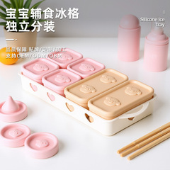 新款食品级硅胶辅食冰格模具宝宝辅食独立分装储存盒带盖防串味