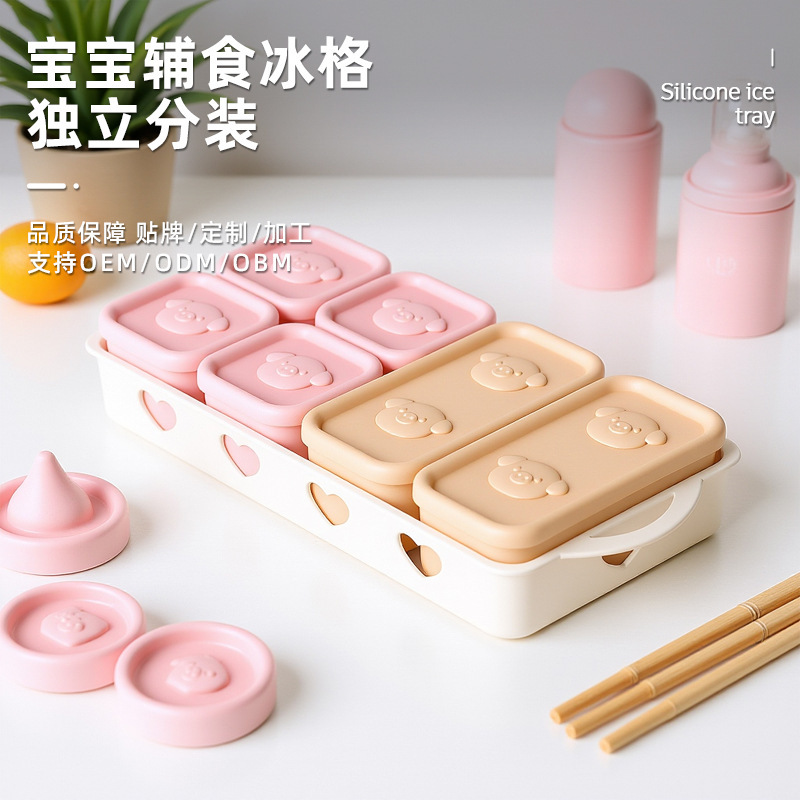 新款食品级硅胶辅食冰格模具宝宝辅食独立分装储存盒带盖防串味|undefined