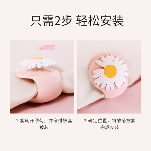 Little Daisy quilt holder, quilt cover, sheet anti-run holder, safe needleless invisible anti-slip buckle