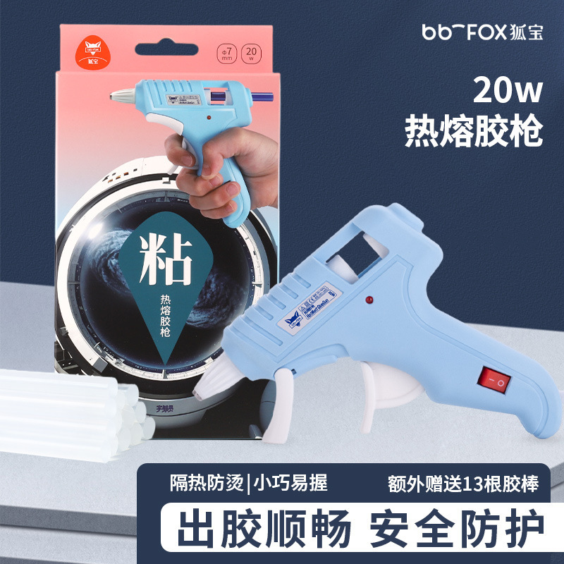 狐宝热熔胶枪 手工专用小套装 胶棒细嘴家用20W儿童学生防烫保护|undefined