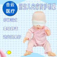 新生兒光療防護眼罩嬰兒曬太陽護目遮光眼罩獨立包裝