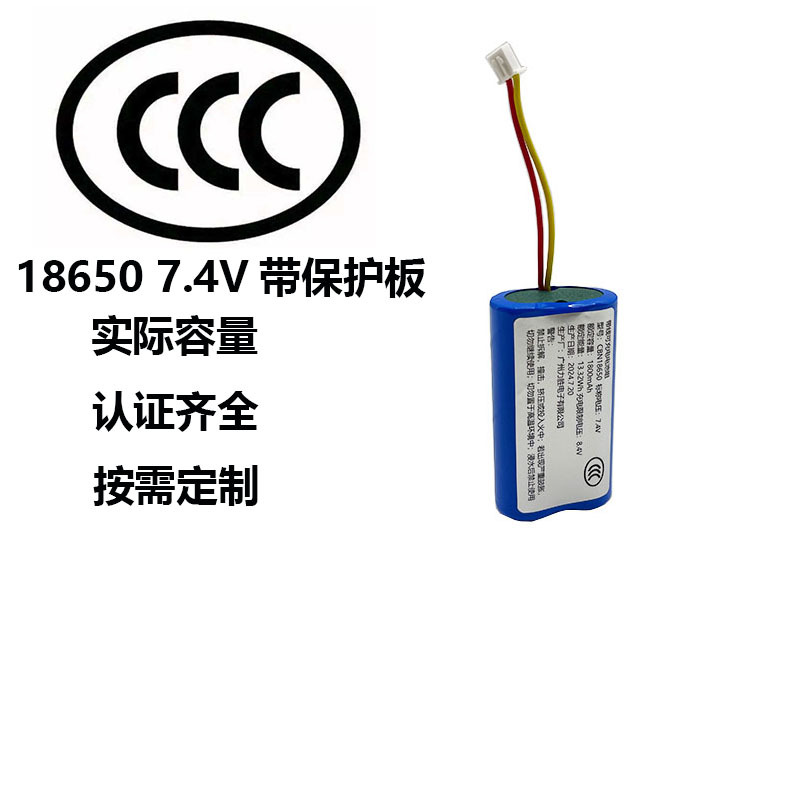 3C认证18650锂电池1800mAh 5C 吸尘器 颈膜枪按摩枕7.4V锂电池组
