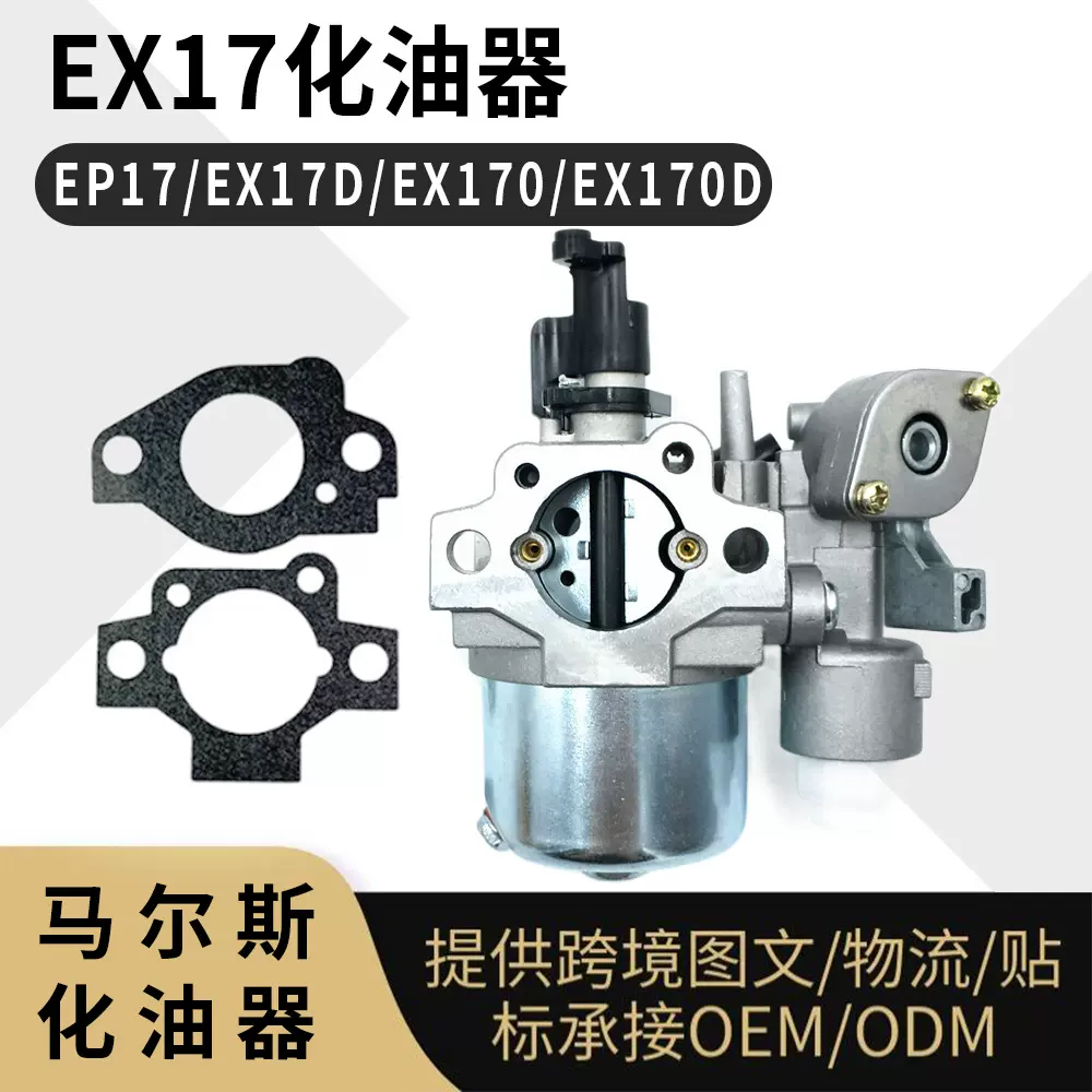 For Robin EX17 化油器  SP170 EX170 6HP 发电机 277-62301-30