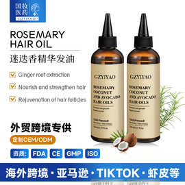 跨境护理草本发油育发液密发迷迭香修复护发精油滋养毛囊精华批发