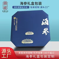 Упаковочная коробка для морских огурцов Пустая коробка полфунта для сушеных морских огурцов