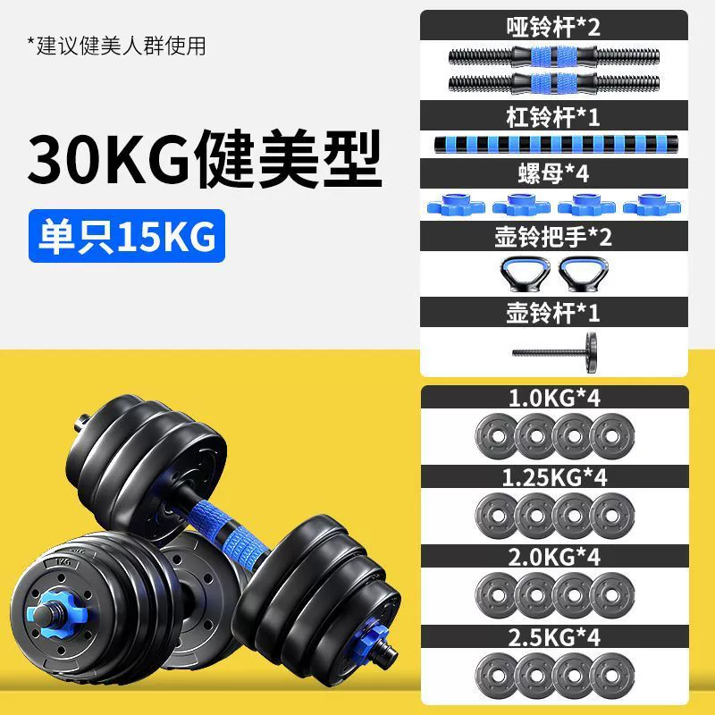 Men's dumbbells for gym, equipment, adjustable set