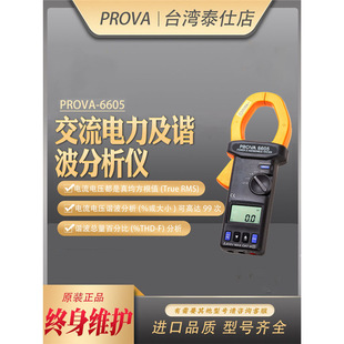 Baohua PROVA-6605 clamp meter AC power harmonic analyzer power quality analyzer power meter detection