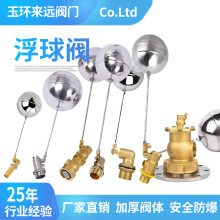 黄铜浮球阀全自动水位开关浮球阀不锈钢浮球阀满水自停水位控制阀