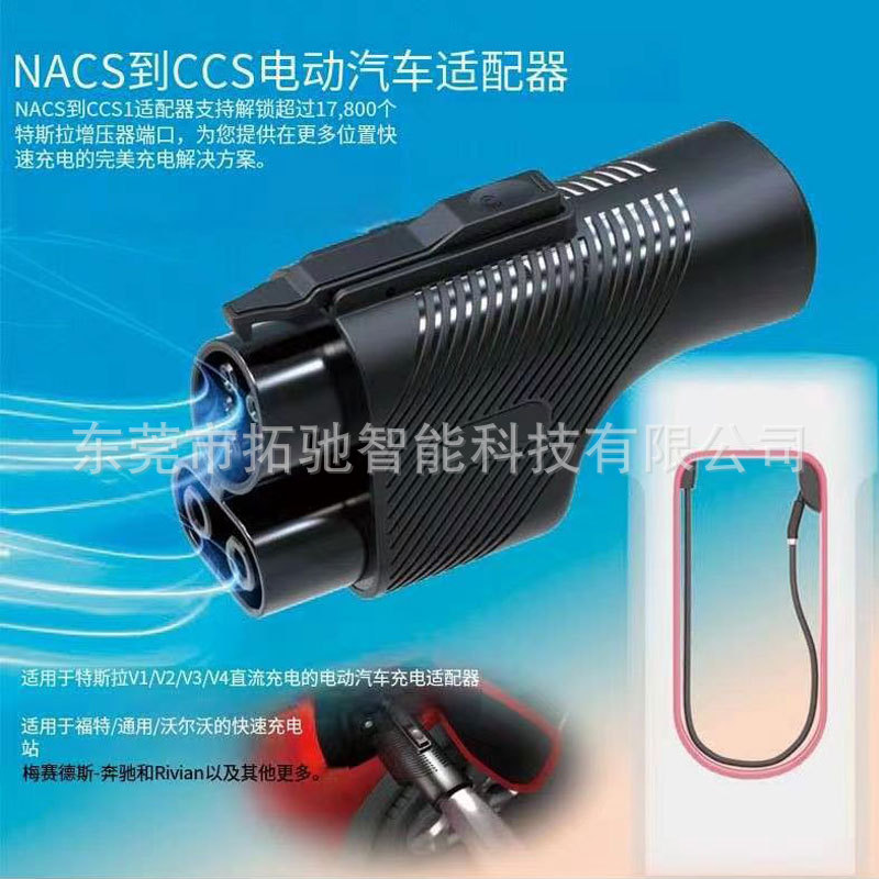 特斯拉转美标直流快充转接头ccs1适配器 NACS TO CCS1 Adapter