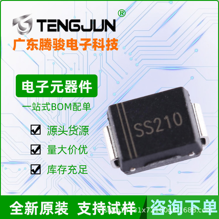 贴片二极管SS210现货SMB封装2A100V肖特基二极管850mv正向压降IC
