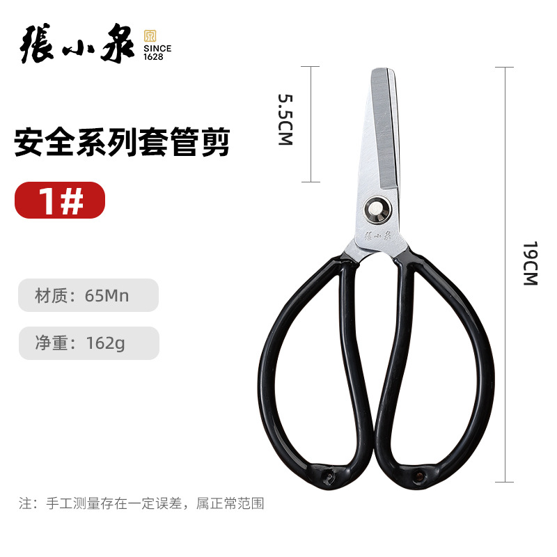 Small round head safety scissors [length 19cm]