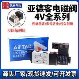 亚德客电磁阀/4V110/4V210/4V310/4V410/4V220换向二位五通电磁阀