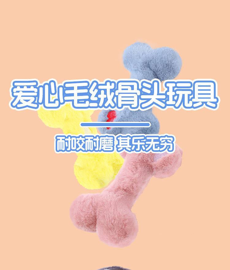 爱心毛绒骨头详情_01