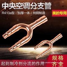 美的专用原厂U型01 02 03 04C  05C中央空調分支器分歧管其他