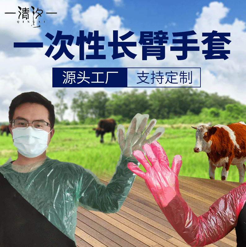 Guante de brazo largo veterinario desechable engrosado y alargado cerdo, ganado y oveja partera veterinaria inseminación artificial guante pe
