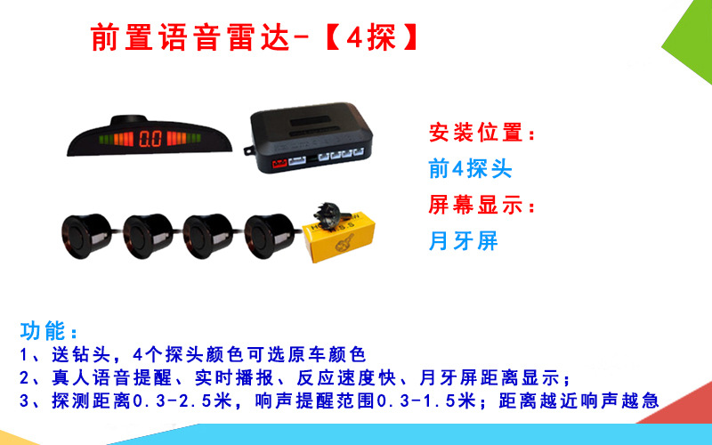 Complete set of reverse radar with 4 sensors, front-mounted crescent screen, voice blind spot alarm, parking sensor probe, universal model