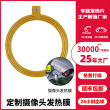 PI摄像头镜头除雾发热片 监控摄像头发热膜工厂直销定制电热膜