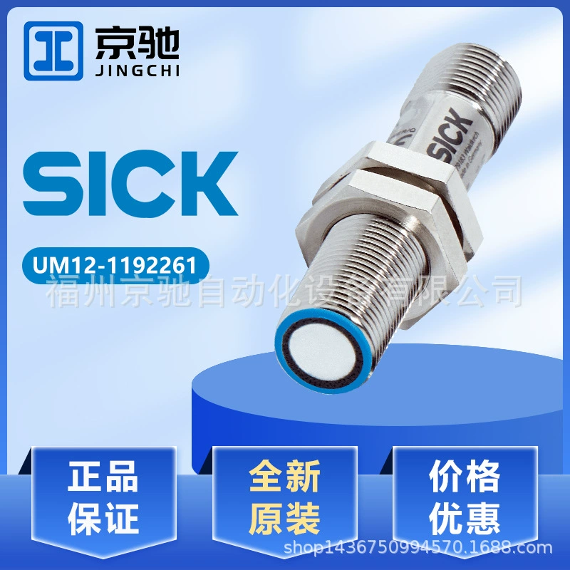 Sick Sike UM12-1192261 металлический корпус ультразвукового датчика 6053548 новый оригинальный торг