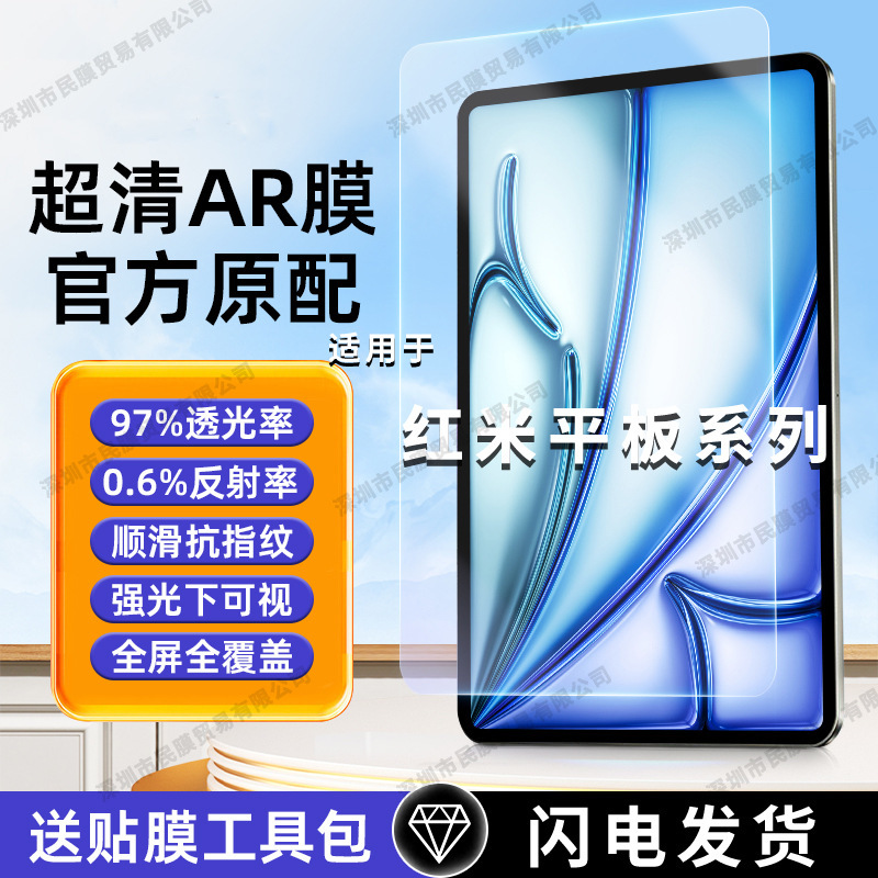 Suitable for Redmi Kpad Anti-Reflective Flat Film Padse/Padpro Ultra-Clear Protection Redmi Pad2 Full-Screen Film