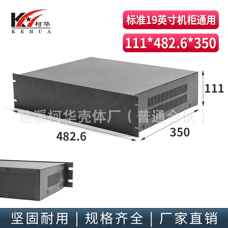 482.6*350*110/19英寸仪表机箱/仪表外壳/金属电子壳体
