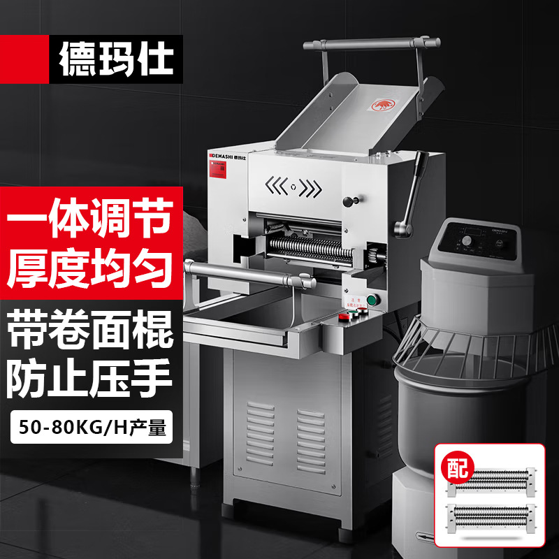 德玛仕 压面机商用 全自动面条机 拉面馒头饺子皮包子皮机 揉面机