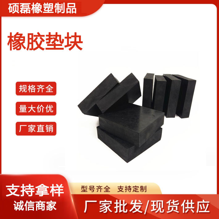 板式桥梁橡胶支座家具橡胶垫铁路加厚高弹黑色缓冲块高弹减震